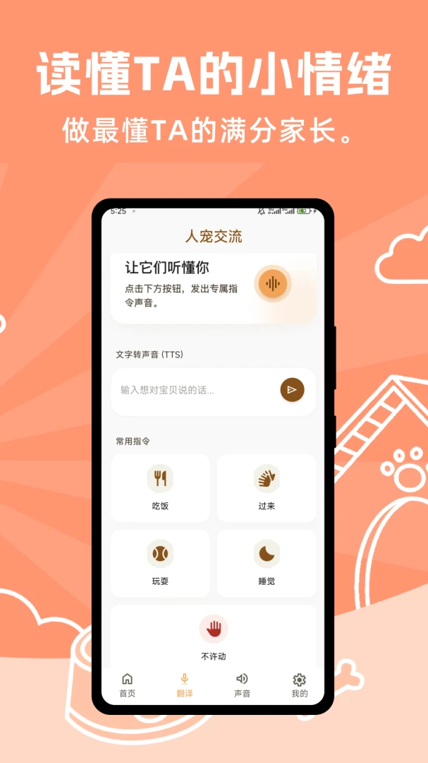 玩宠翻译交流器截图