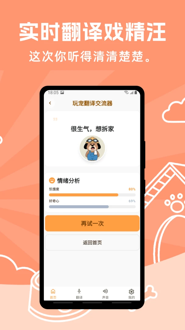 玩宠翻译交流器截图