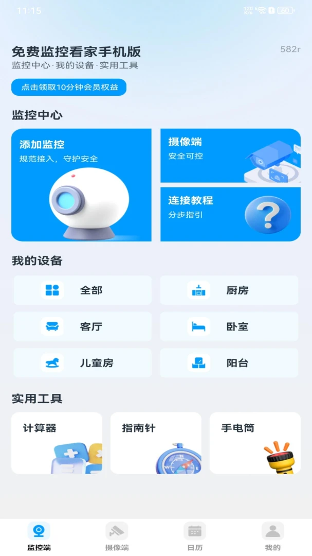 免费监控看家手机版截图
