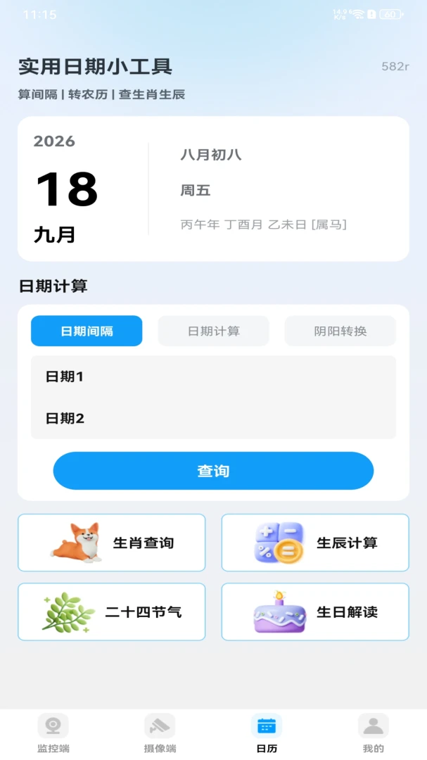 免费监控看家手机版截图