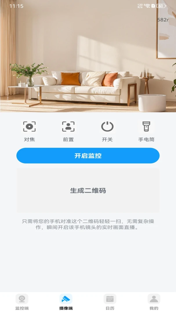 免费监控看家手机版截图
