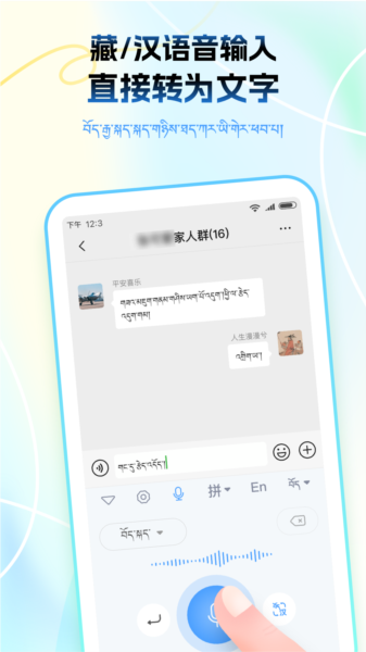 藏语播报输入法 安卓版 输入界面
