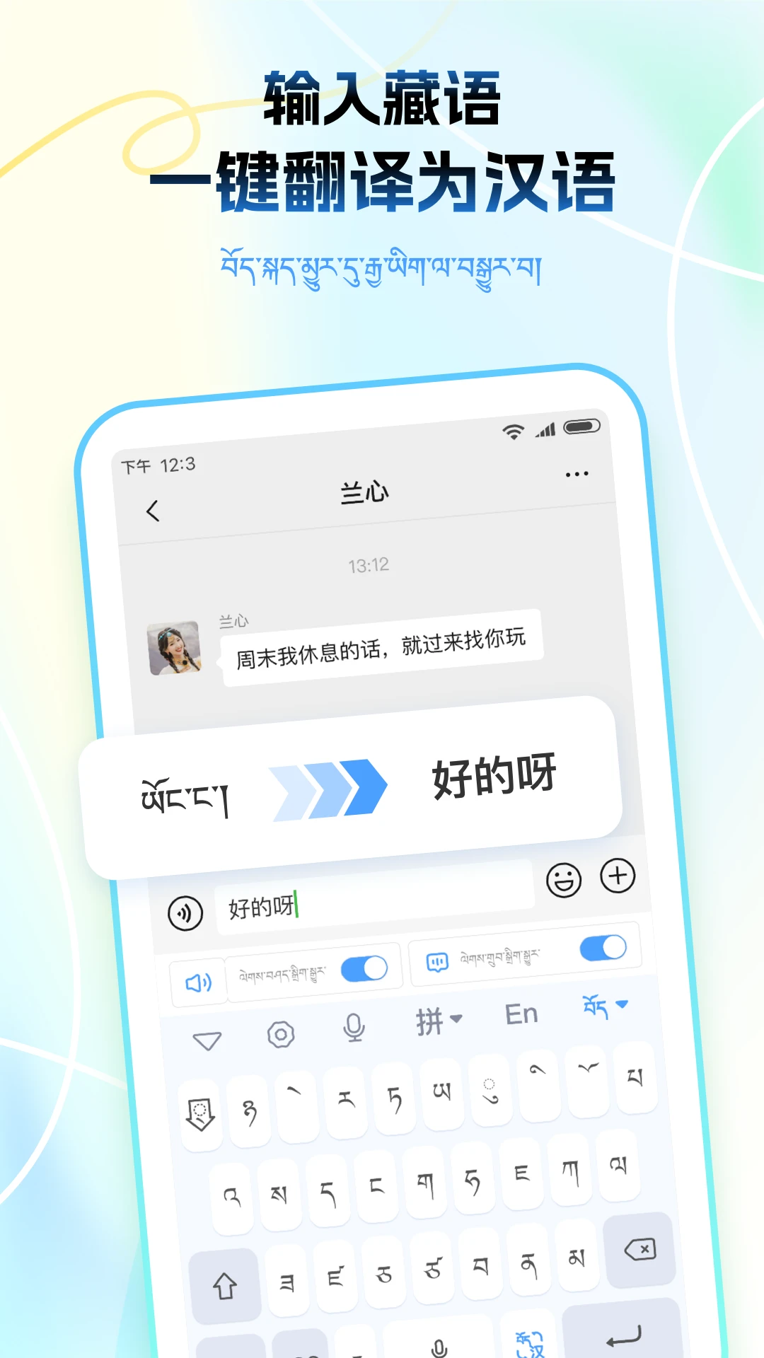 藏语播报输入法截图