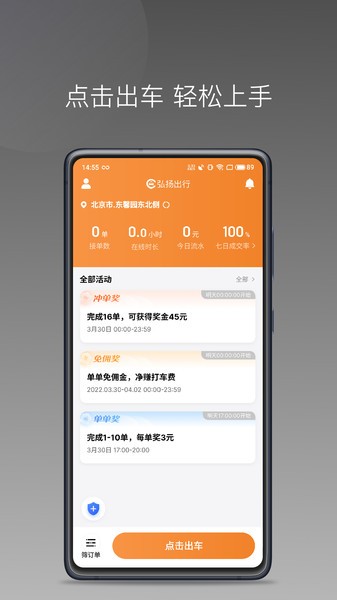 弘扬出行司机端安卓版下载安装教程