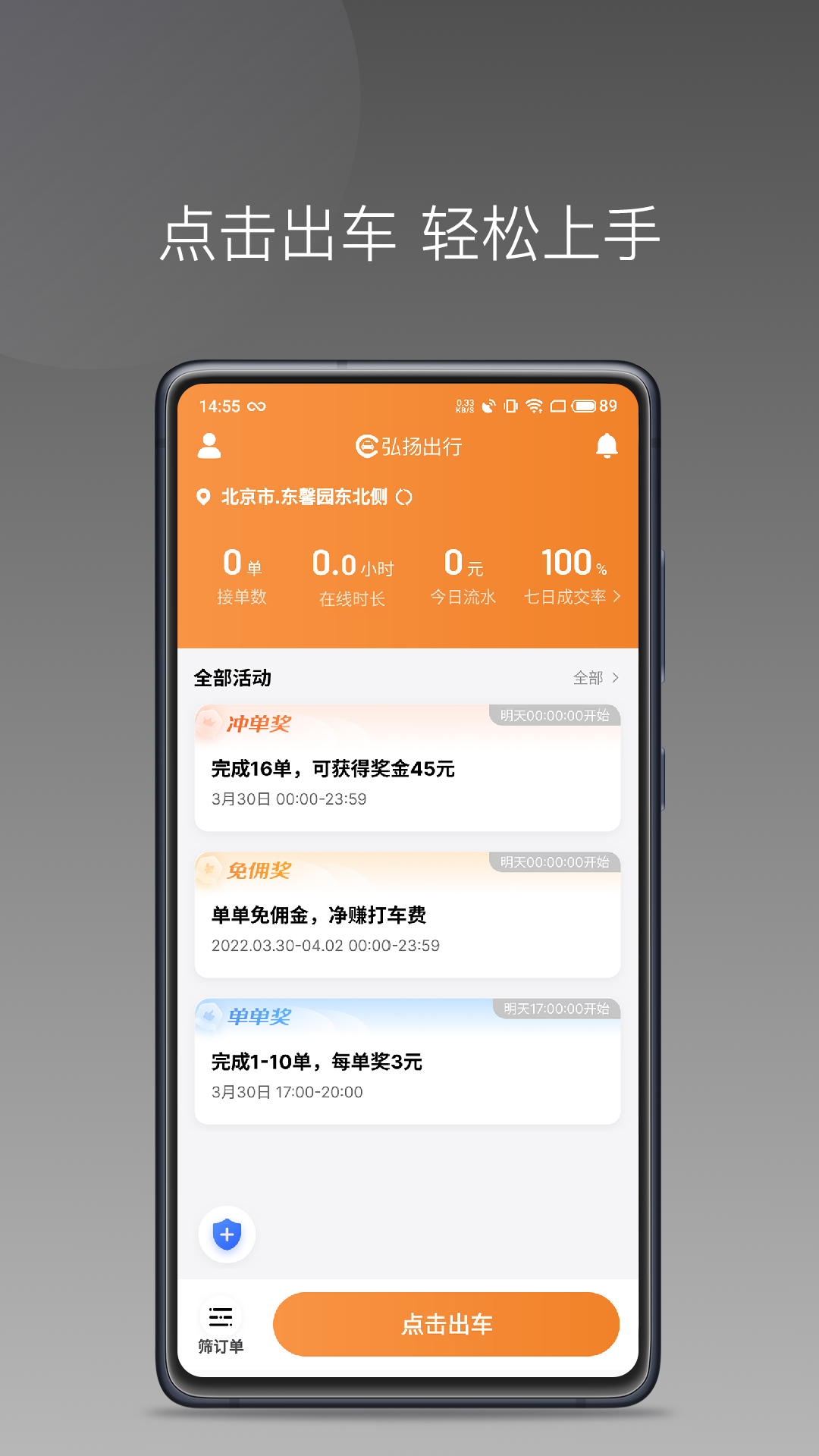 弘扬出行截图