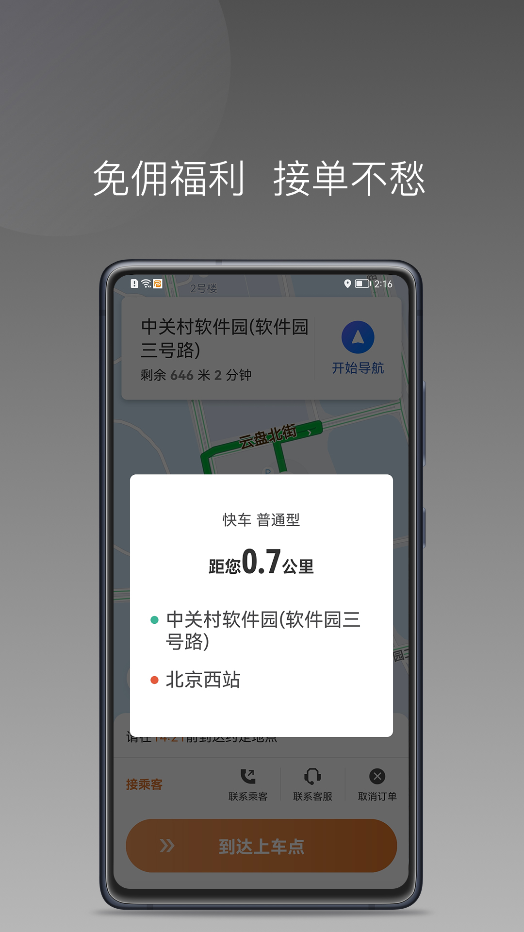 弘扬出行截图