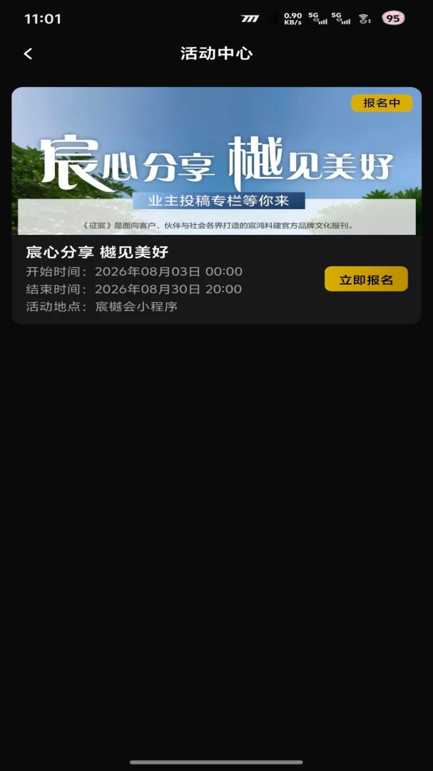 宸樾会软件截图