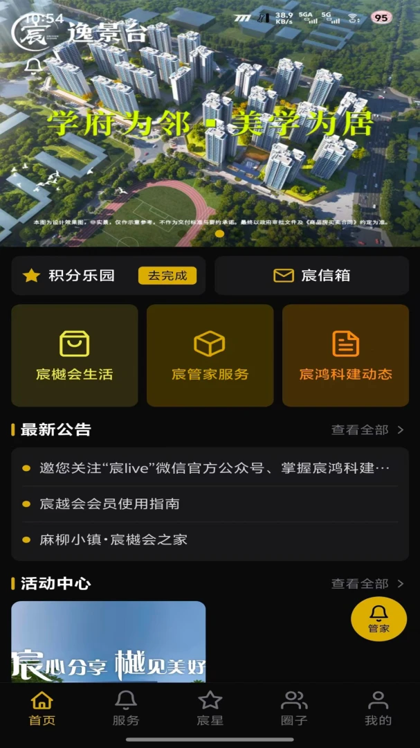 宸樾会软件截图