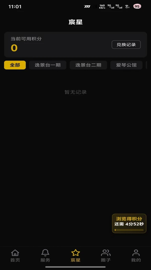 宸樾会软件截图