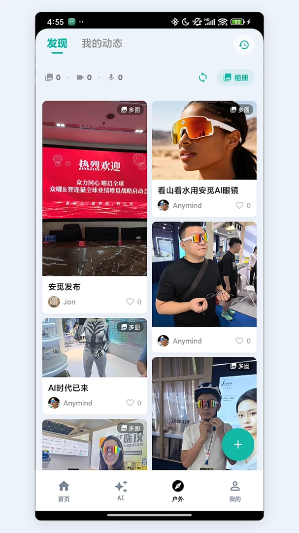安觅截图