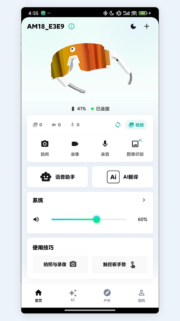 安觅截图