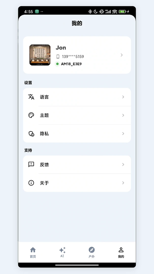 安觅截图