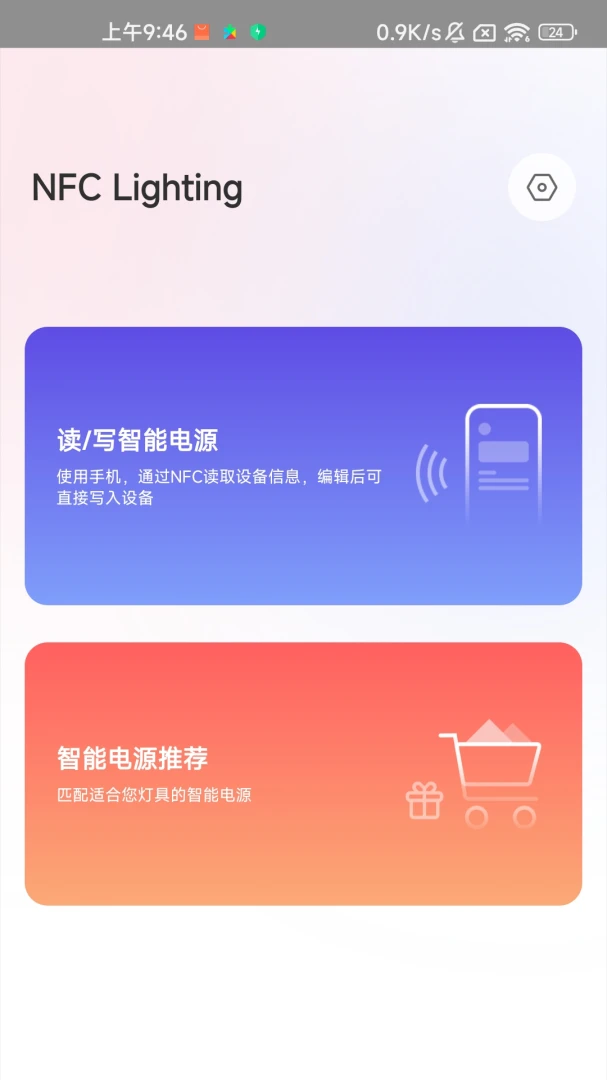 NFC Lighting截图
