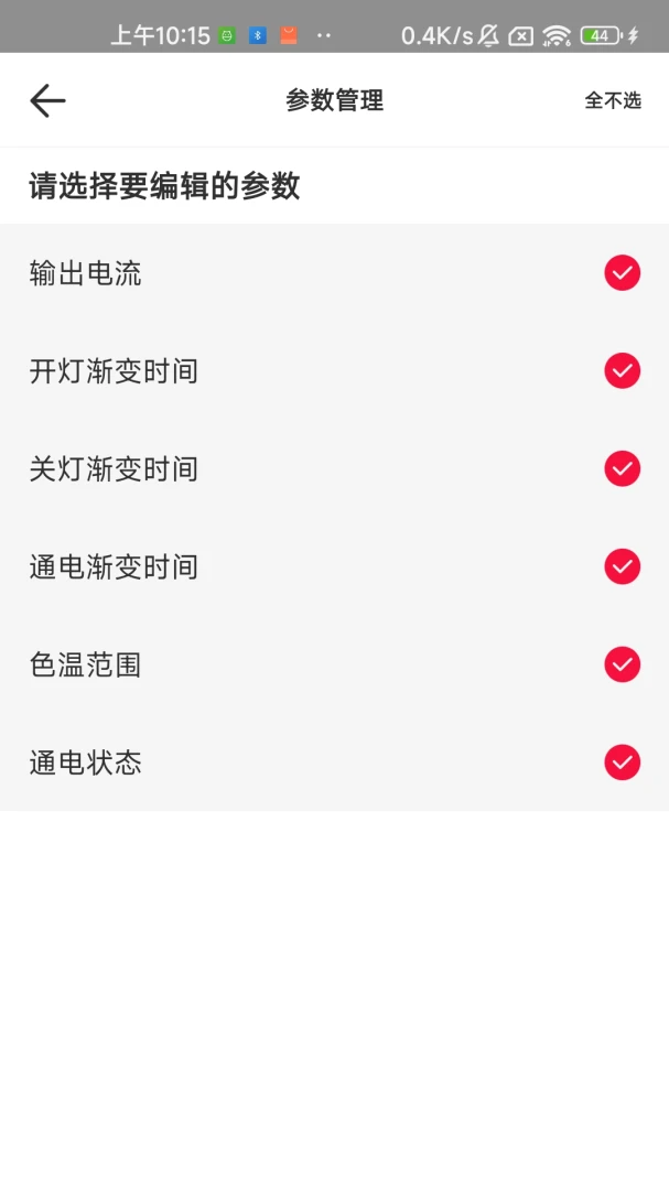 NFC Lighting截图