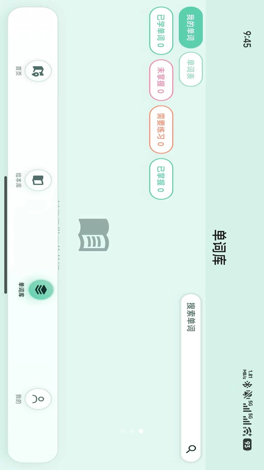 小羊多多英语截图