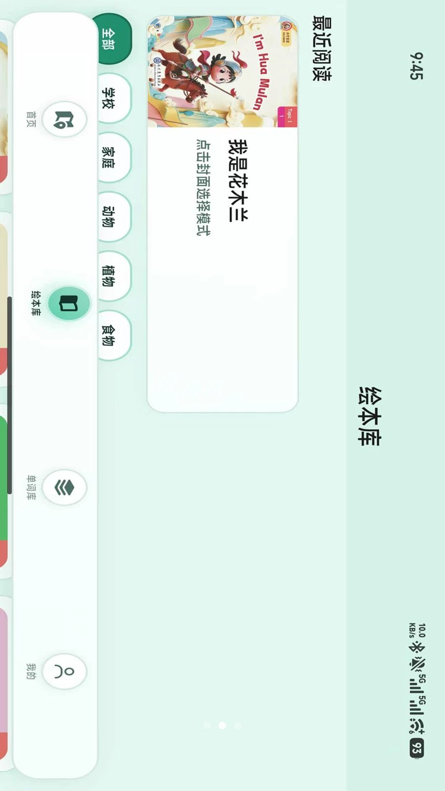 小羊多多英语截图