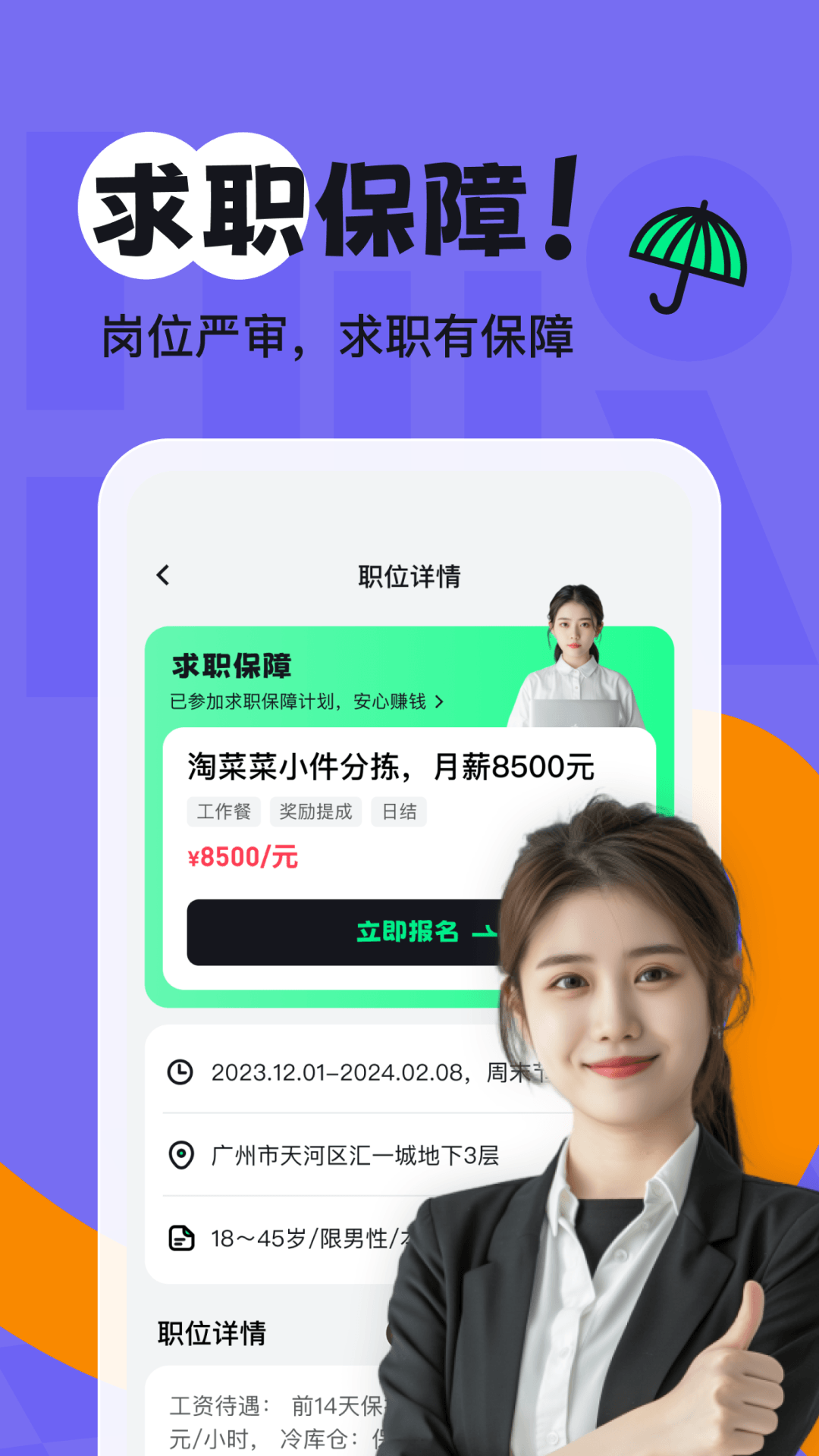 享聘兼职安卓版岗位列表界面