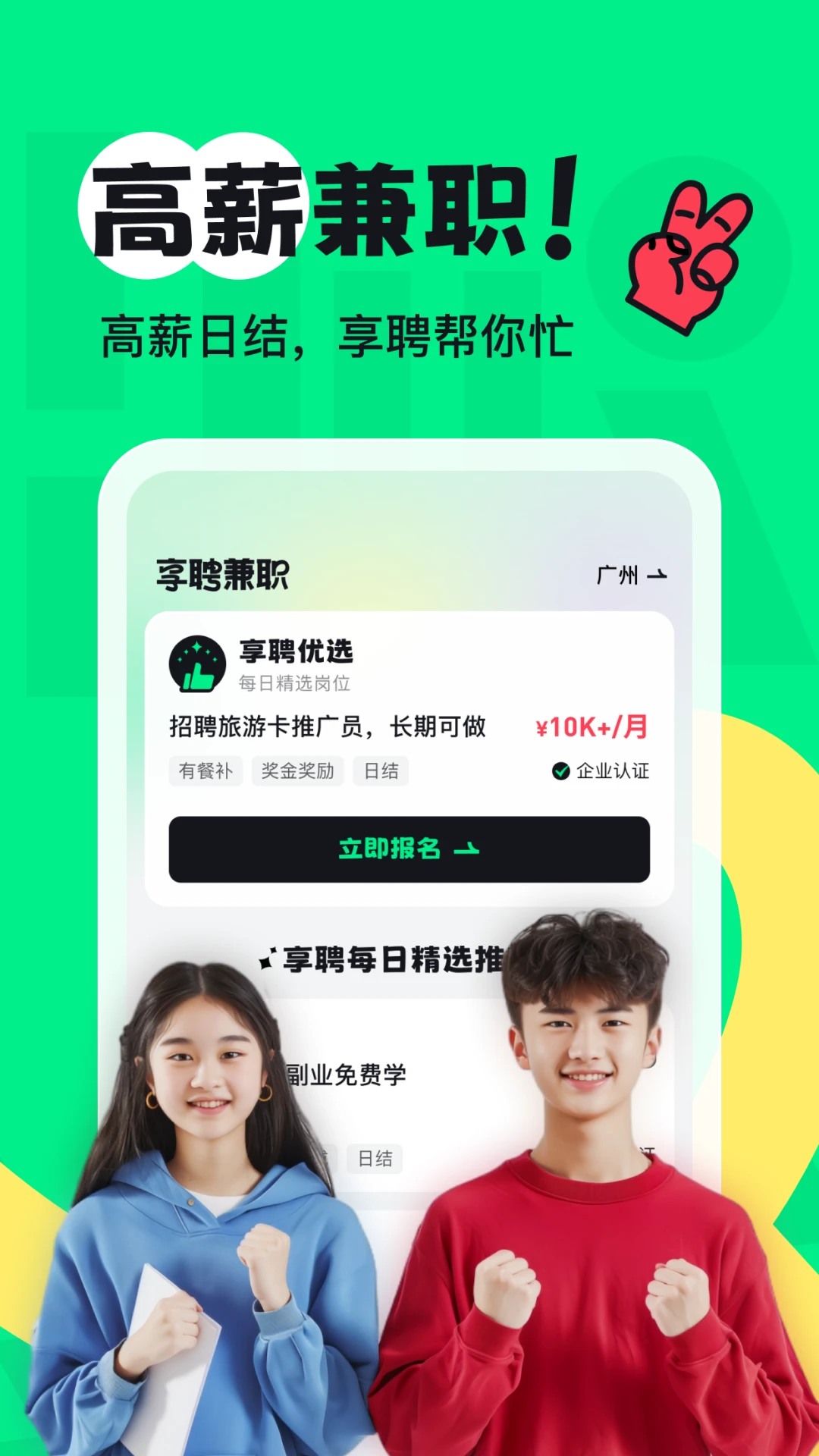 享聘兼职截图
