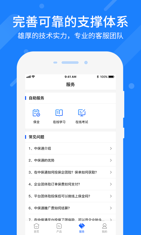 中保通 安卓版 产品库界面