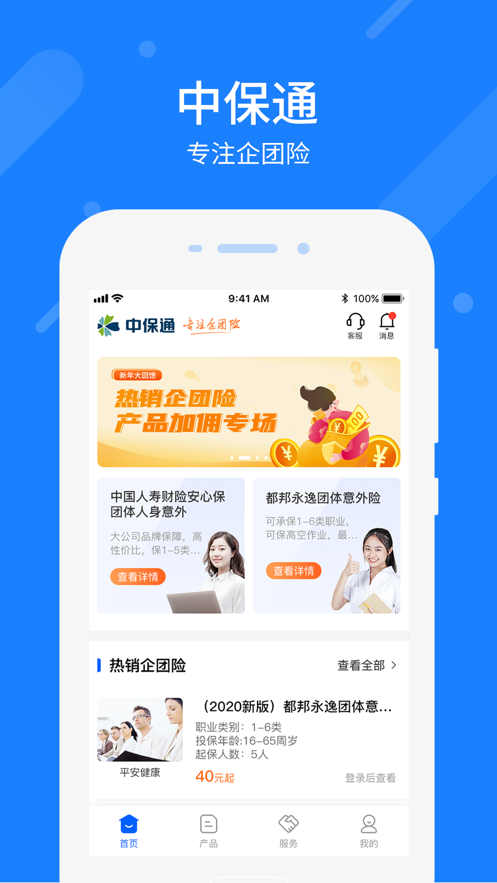 中保通截图