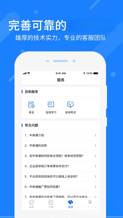 中保通截图