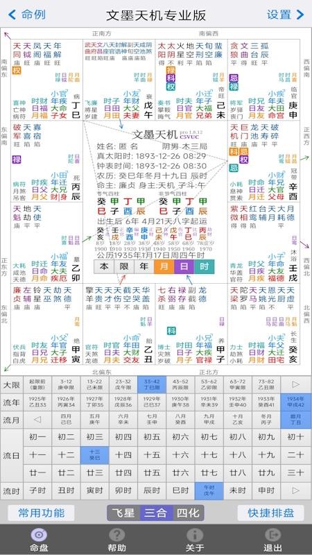 文墨成语 安卓版 分类检索界面