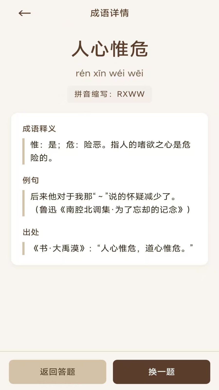 文墨成语截图