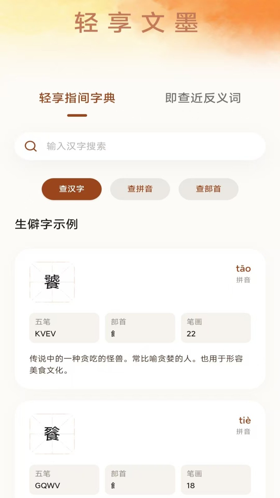 文墨成语截图
