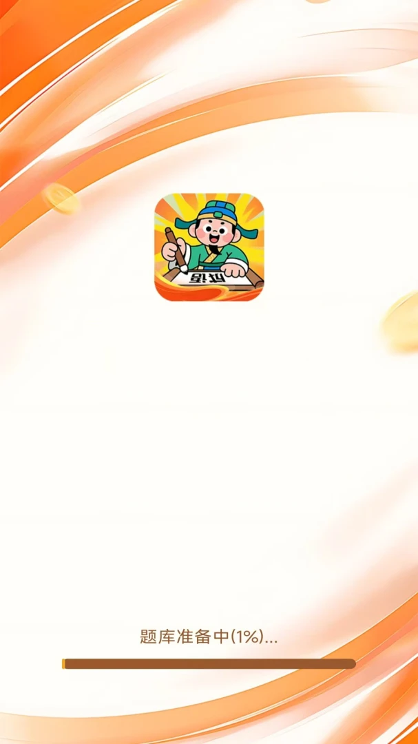 文墨成语截图