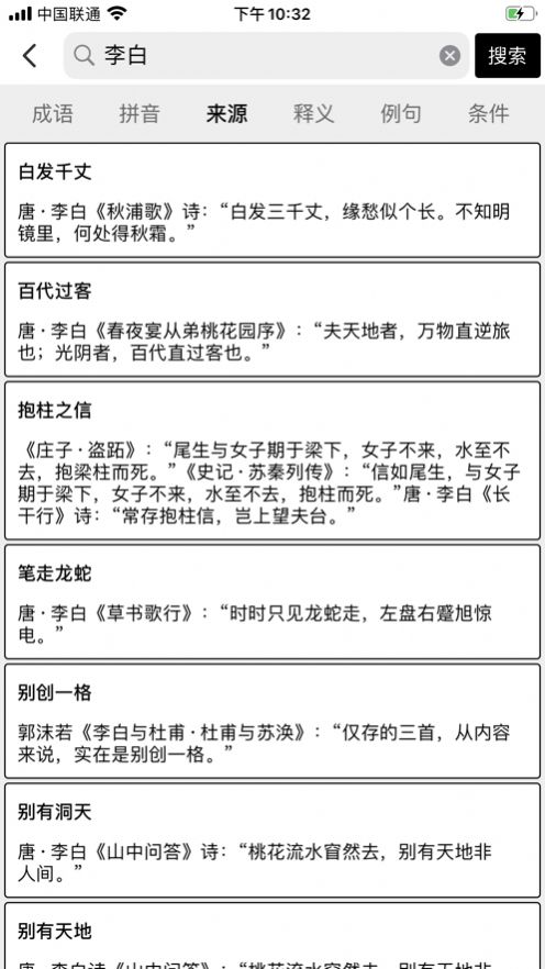 文墨成语 安卓版 离线词库界面