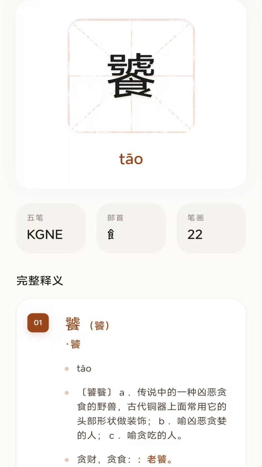 文墨成语截图