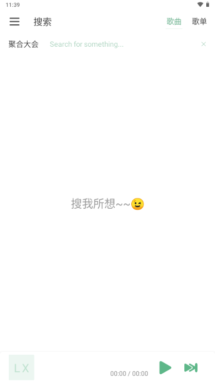 洛雪音乐LX手表版截图