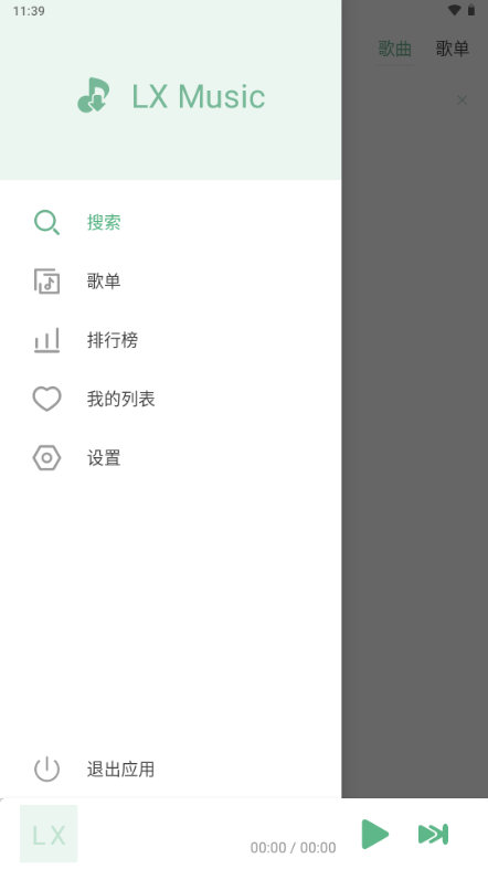 洛雪音乐LX手表版截图