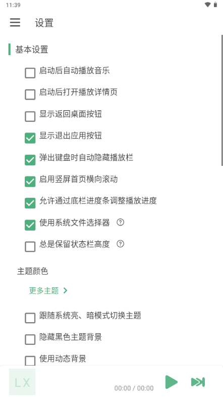 洛雪音乐LX手表版截图