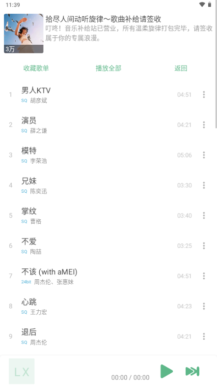 洛雪音乐LX手表版截图
