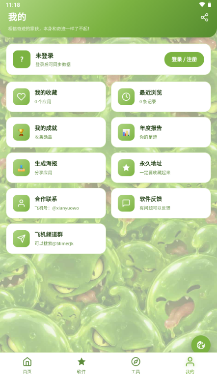 SLIME软件库最新版截图