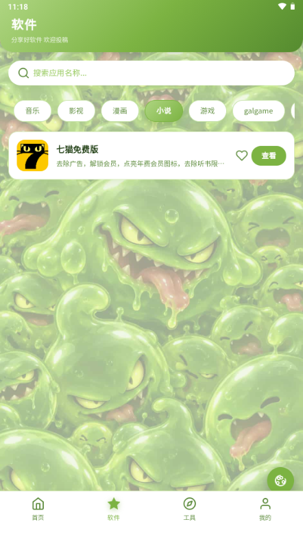 SLIME软件库最新版截图