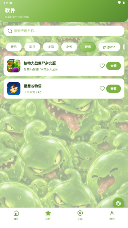 SLIME软件库最新版截图