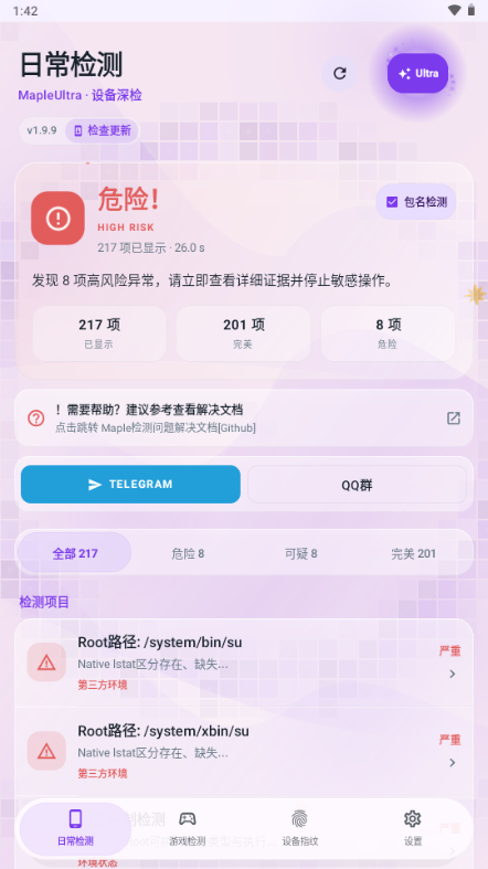 Maple检测软件截图