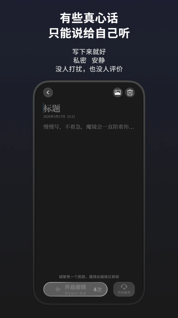 真相笔记截图