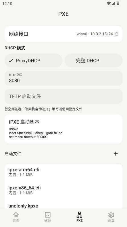 系统启动助手安卓版截图