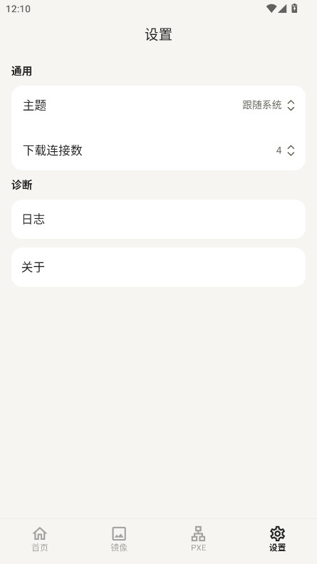系统启动助手安卓版截图