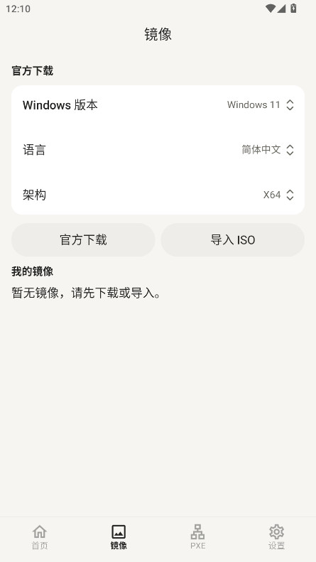 系统启动助手安卓版截图