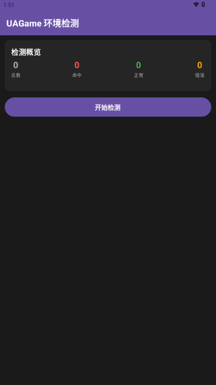 UAGame检测软件截图
