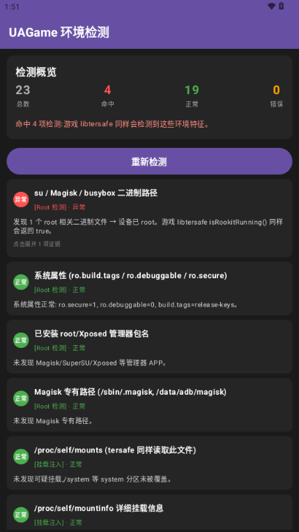 UAGame检测软件截图