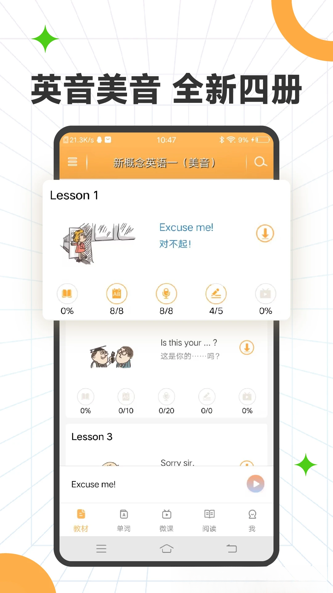 新概念英语全四册截图