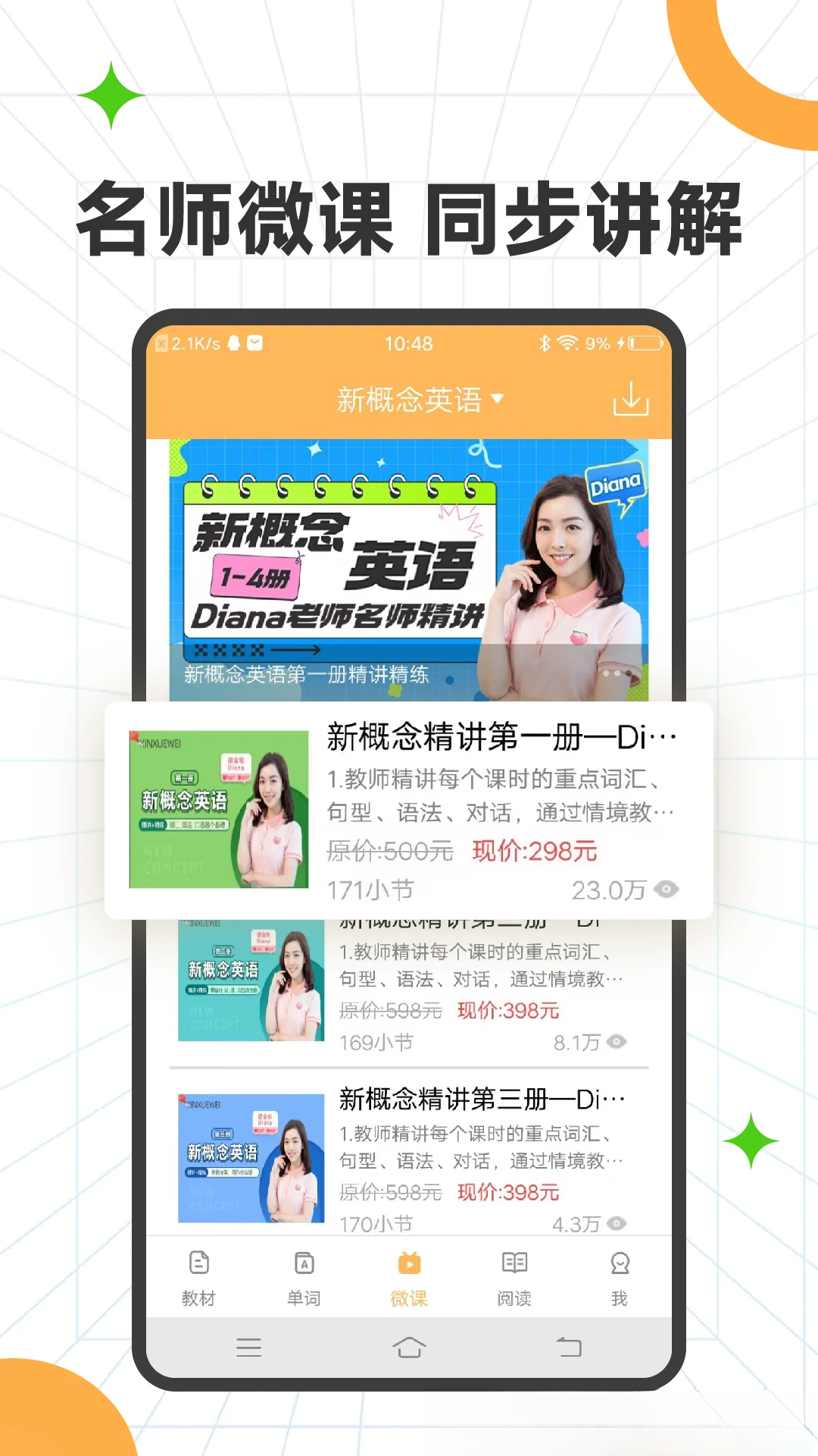 新概念英语全四册截图