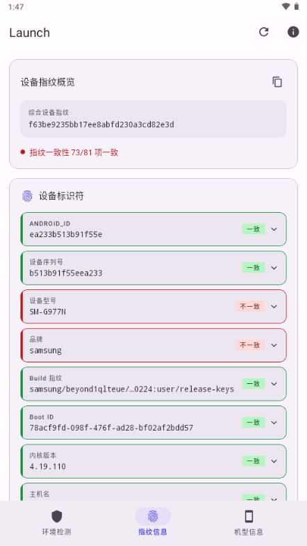 ROOT环境检测软件(Launch)截图