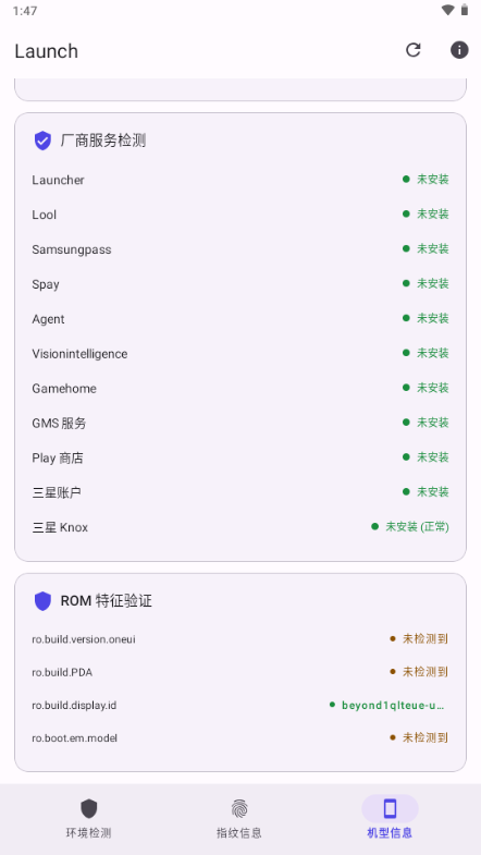 ROOT环境检测软件(Launch)截图