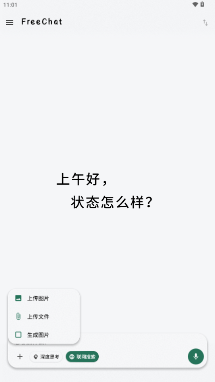 FreeChatAI�����ֻ����ͼ